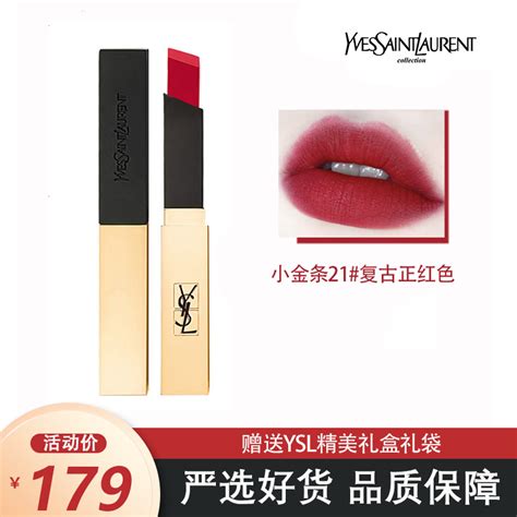 ysl 口红 21 号